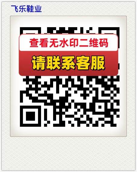 飞乐鞋业