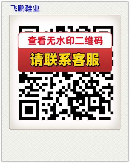 飞鹏鞋业
