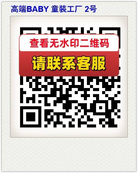 高端BABY 童装工厂 2号