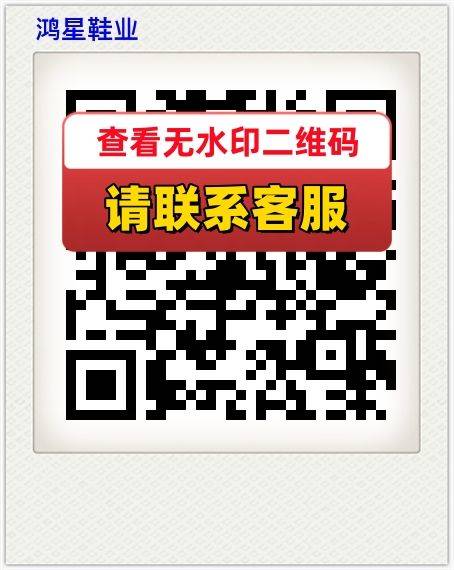 鸿星鞋业