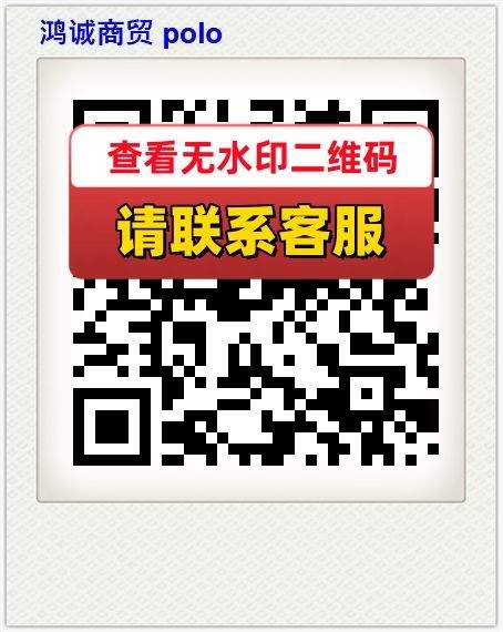 鸿诚商贸 polo