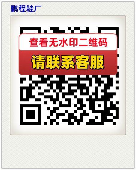 鹏程鞋厂