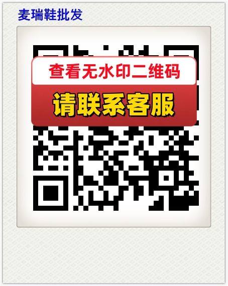 麦瑞鞋批发