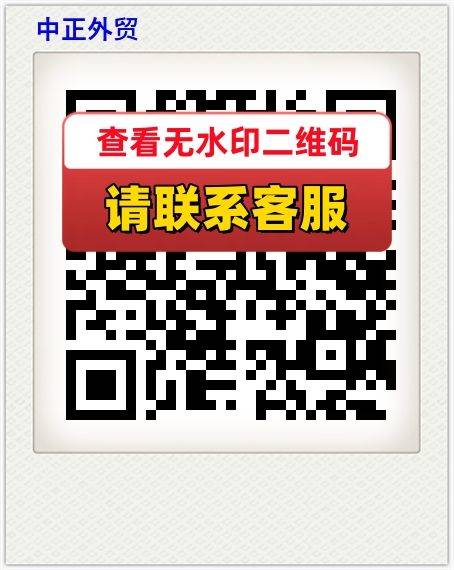 中正外贸