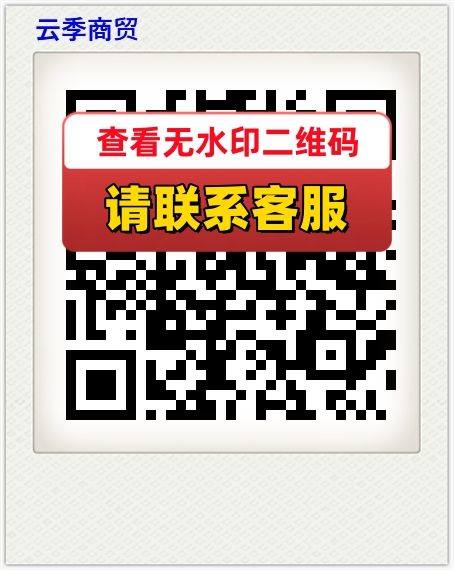 云季商贸