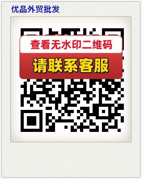 优品外贸批发