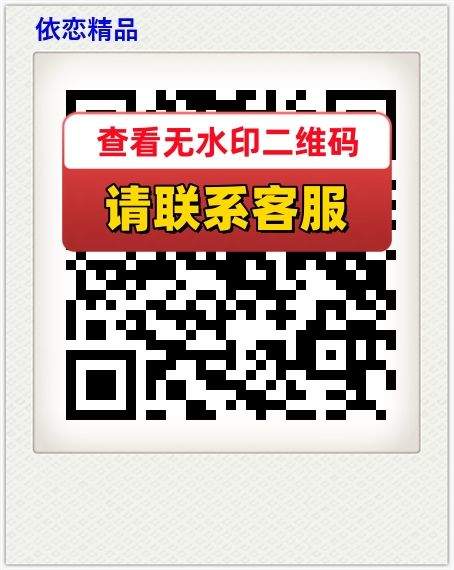 依恋精品