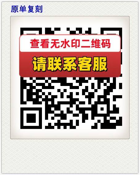 原单复刻