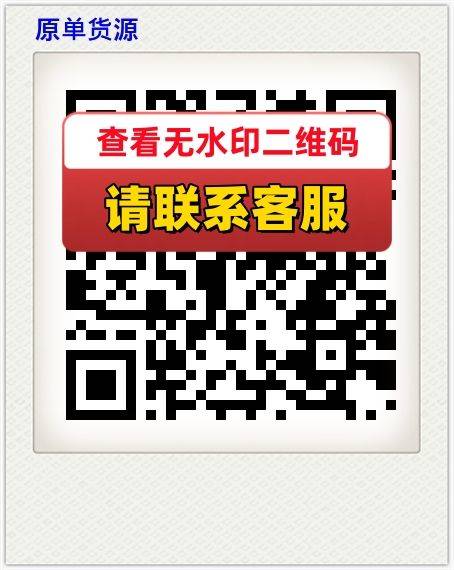 原单货源