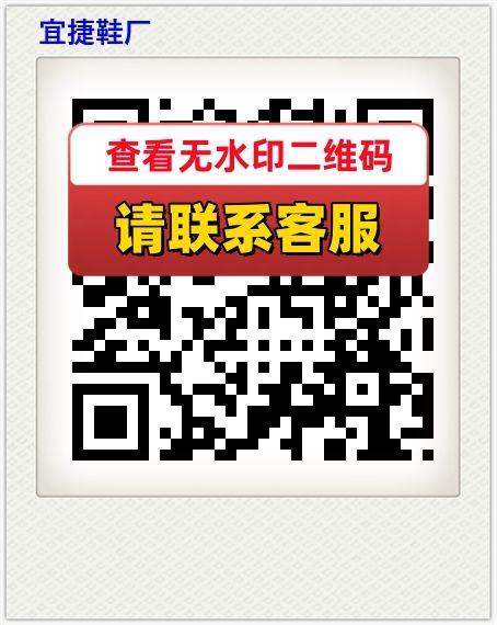 宜捷鞋厂