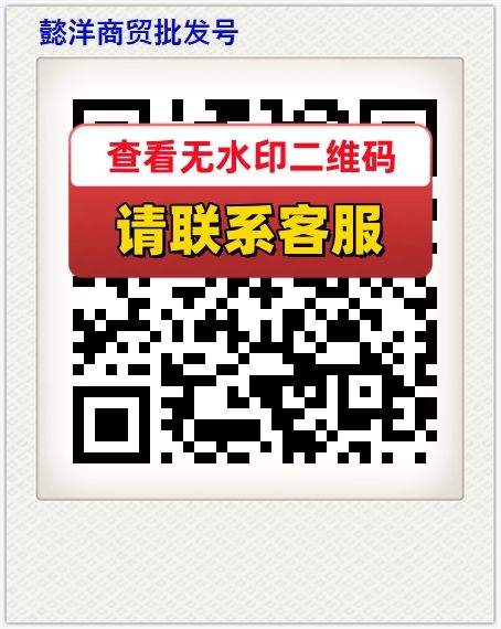 懿洋商贸批发号