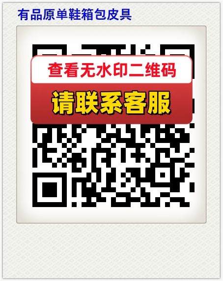 有品原单鞋箱包皮具
