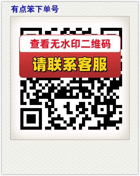 有点笨下单号