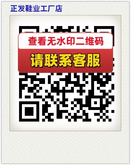 正发鞋业工厂店