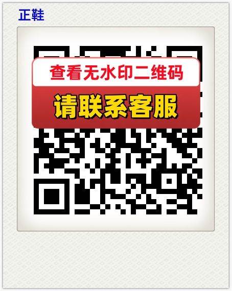 正鞋
