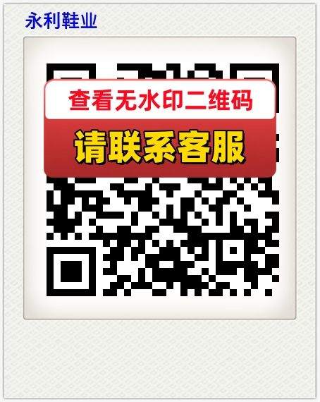 永利鞋业