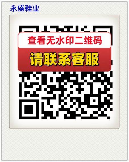 永盛鞋业