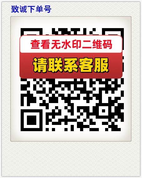 致诚下单号