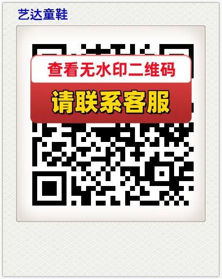 艺达童鞋
