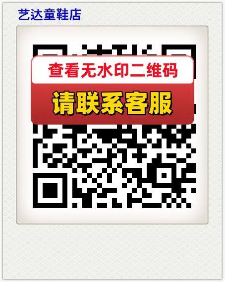 艺达童鞋店