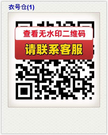 衣号仓(1)