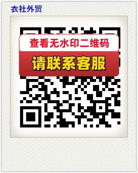 衣社外贸