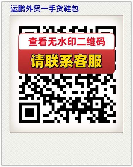运鹏外贸一手货鞋包