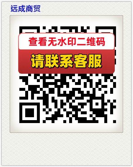 远成商贸