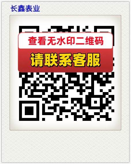 长鑫表业