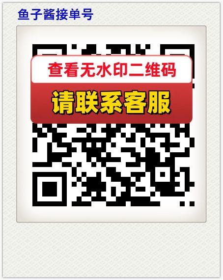 鱼子酱接单号