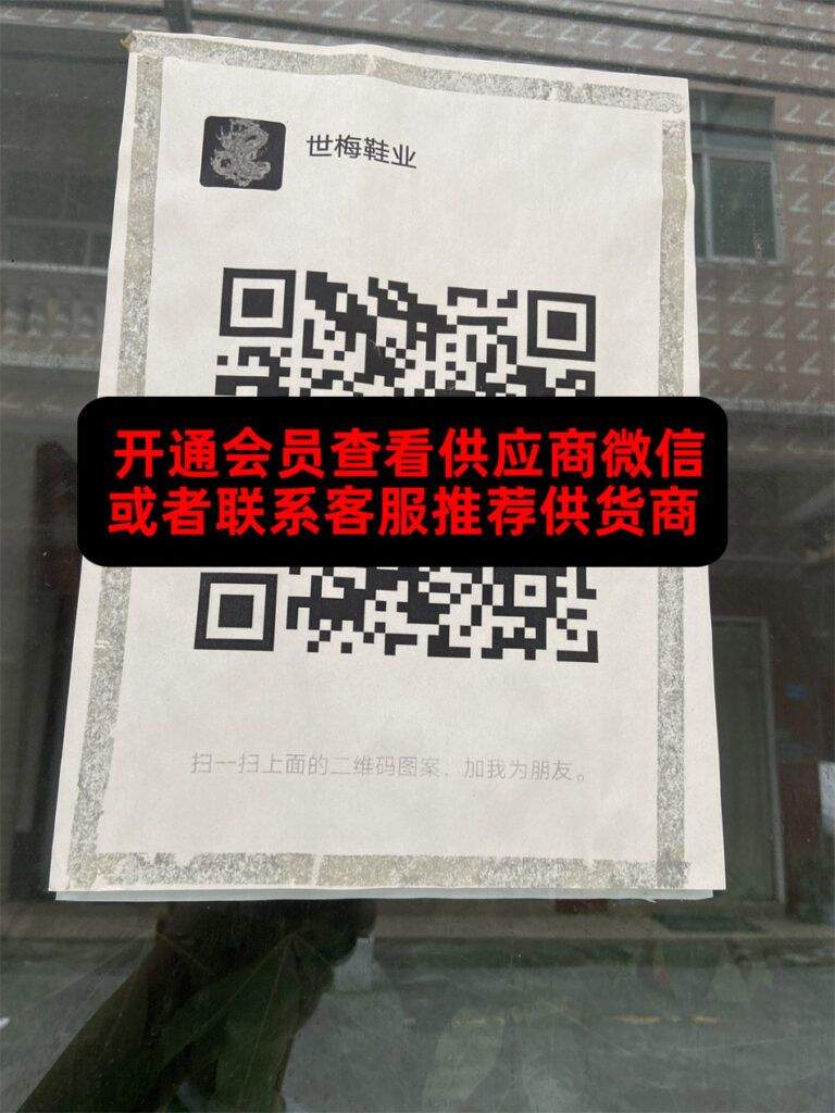世梅鞋业