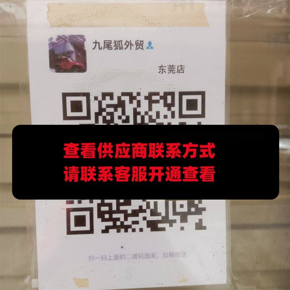 九尾狐外贸