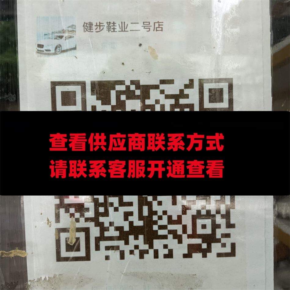 健步鞋业