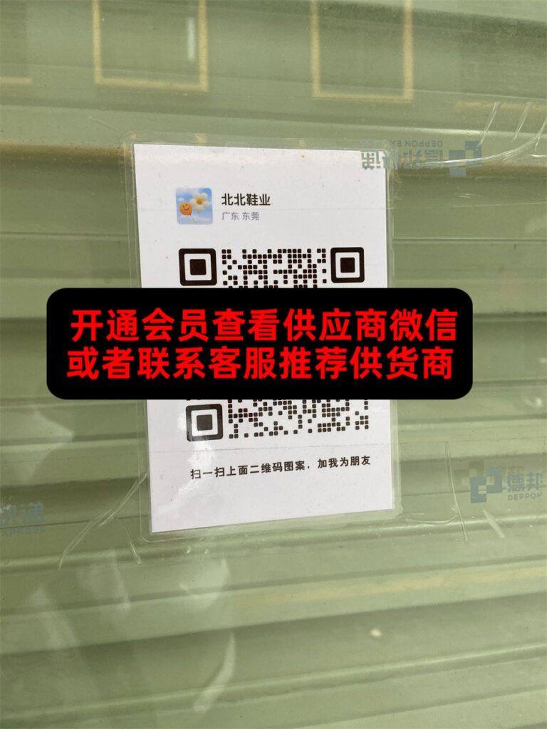 北北鞋业