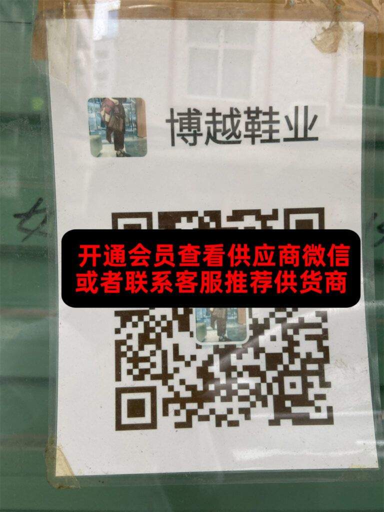 博越鞋业