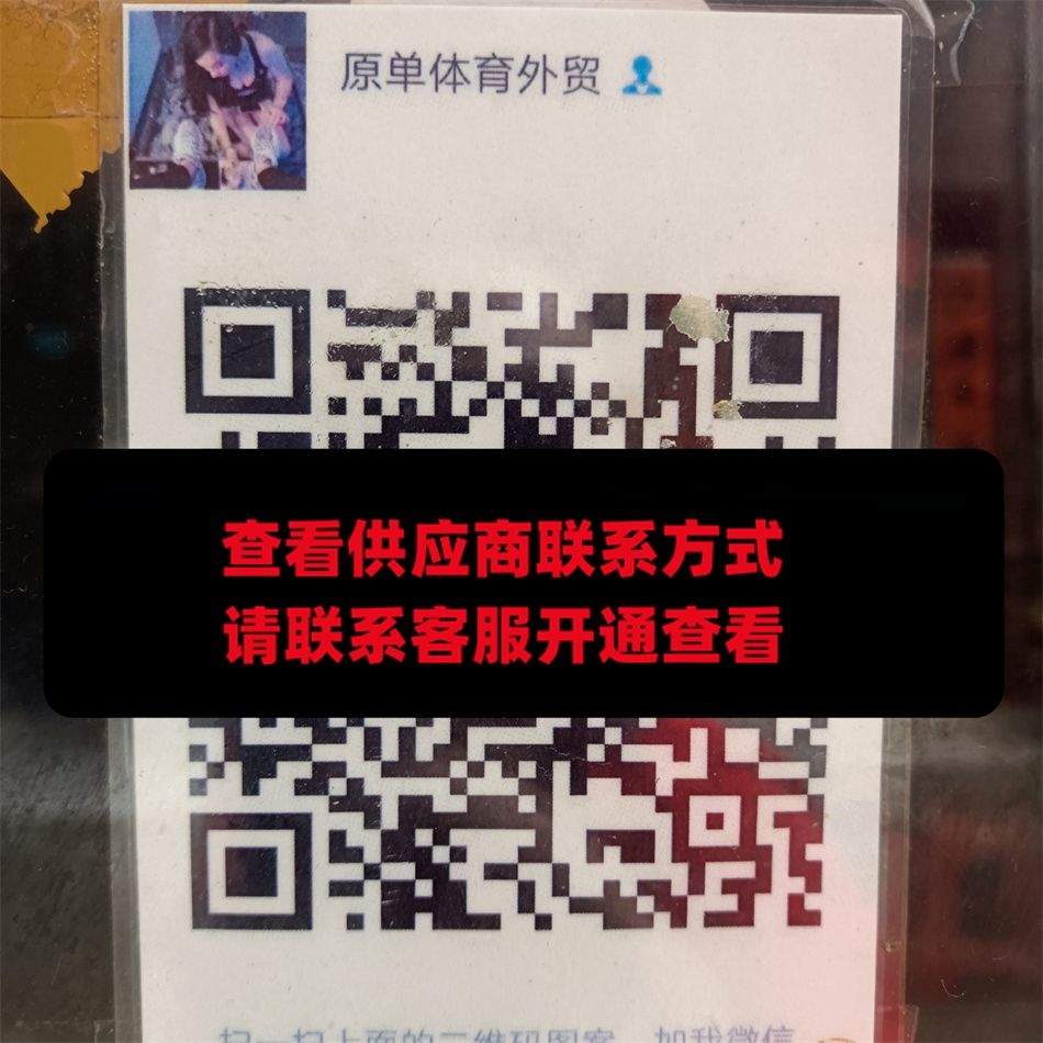 原单体育外贸