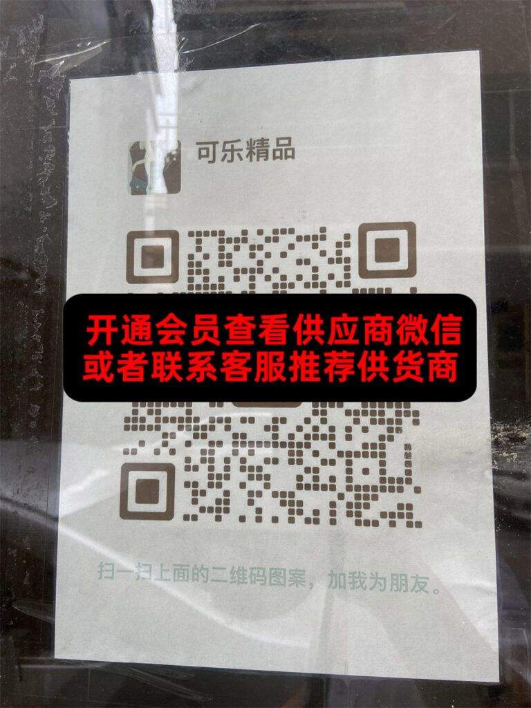 可乐精品