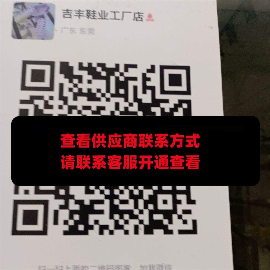 吉丰鞋业