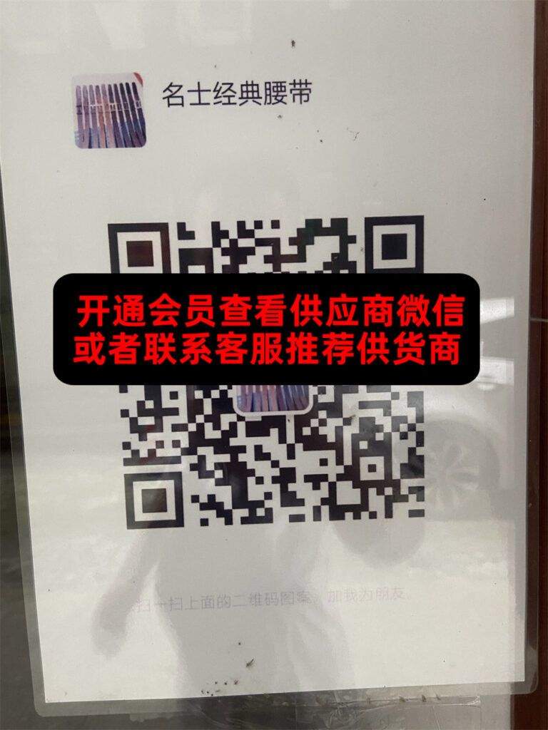 名士经典腰带