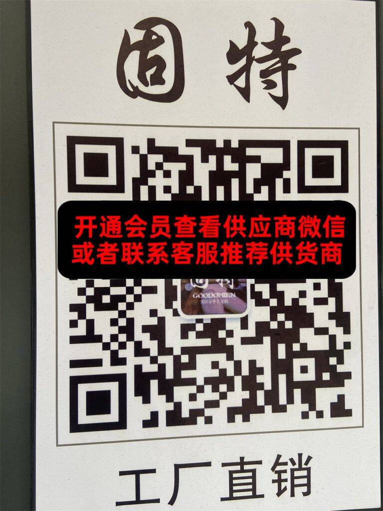 固特外贸