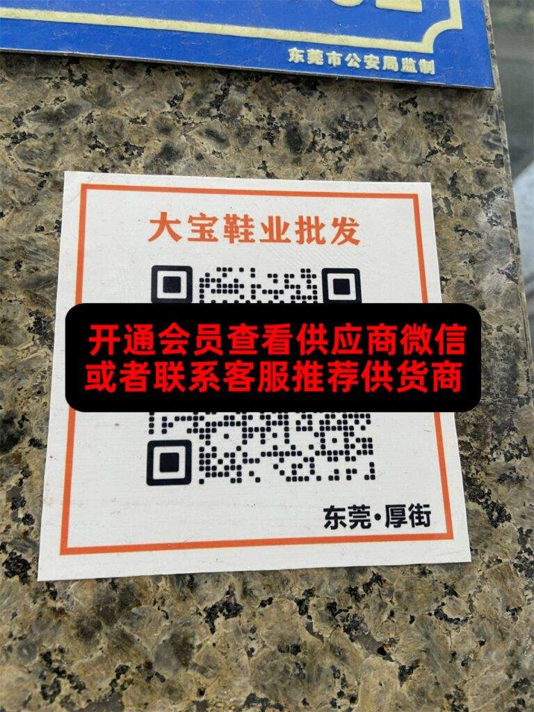 大宝鞋业