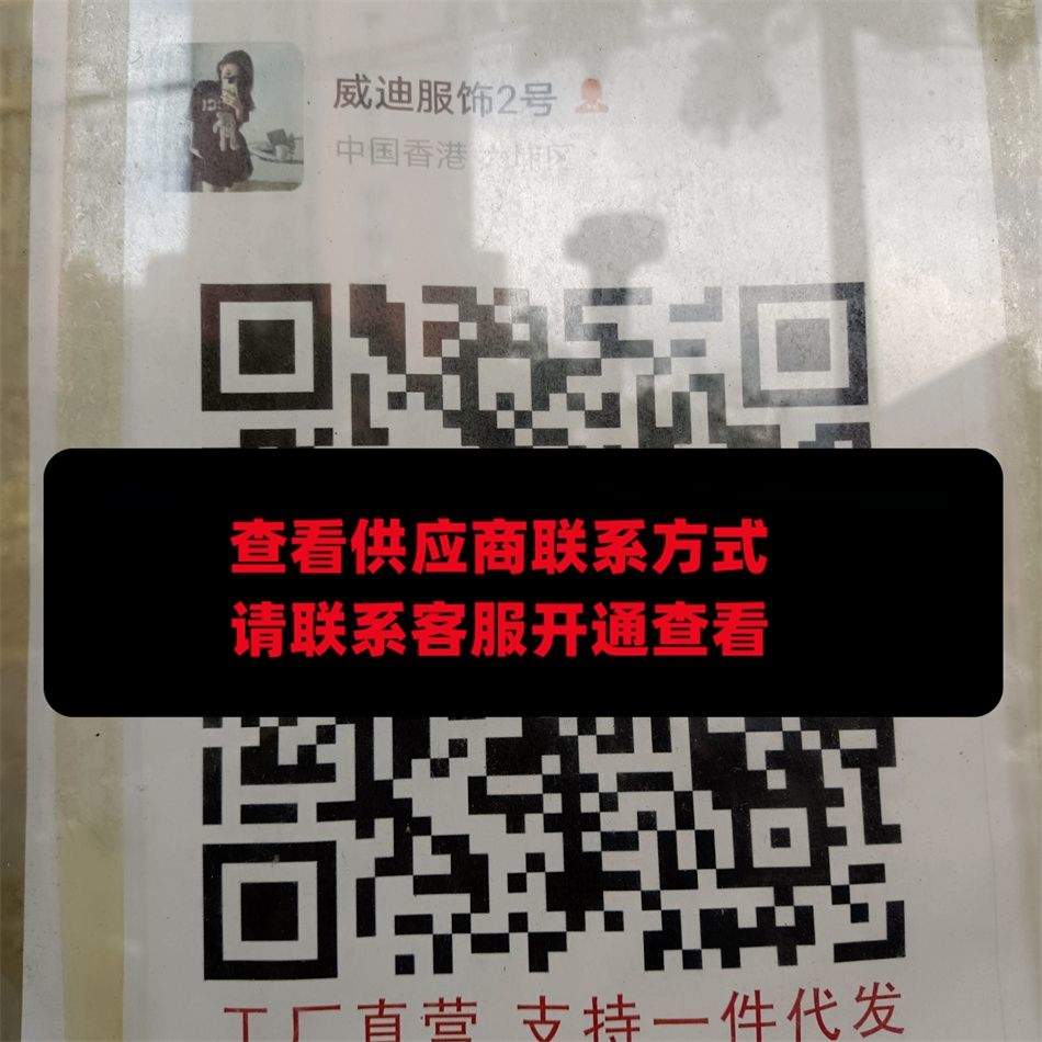 威迪服饰