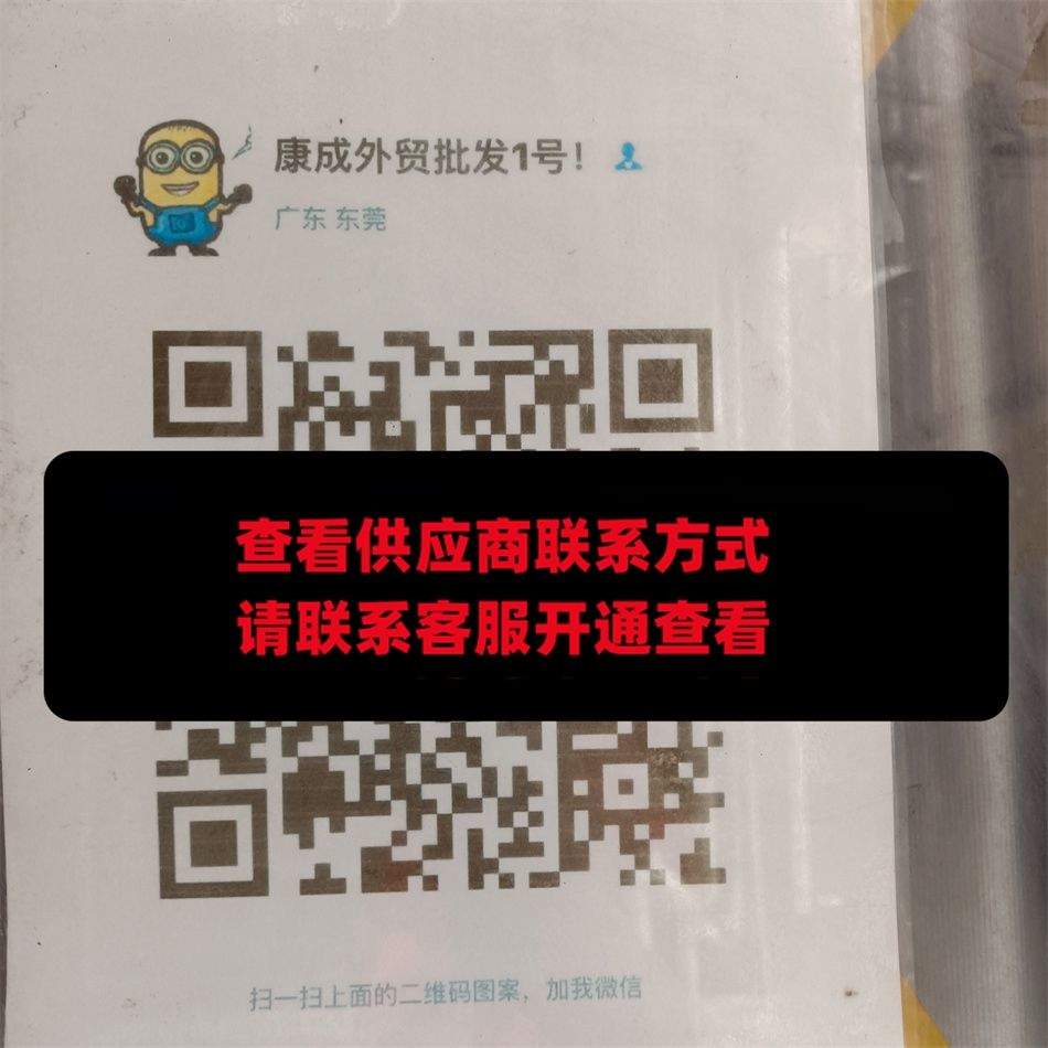 康成外贸