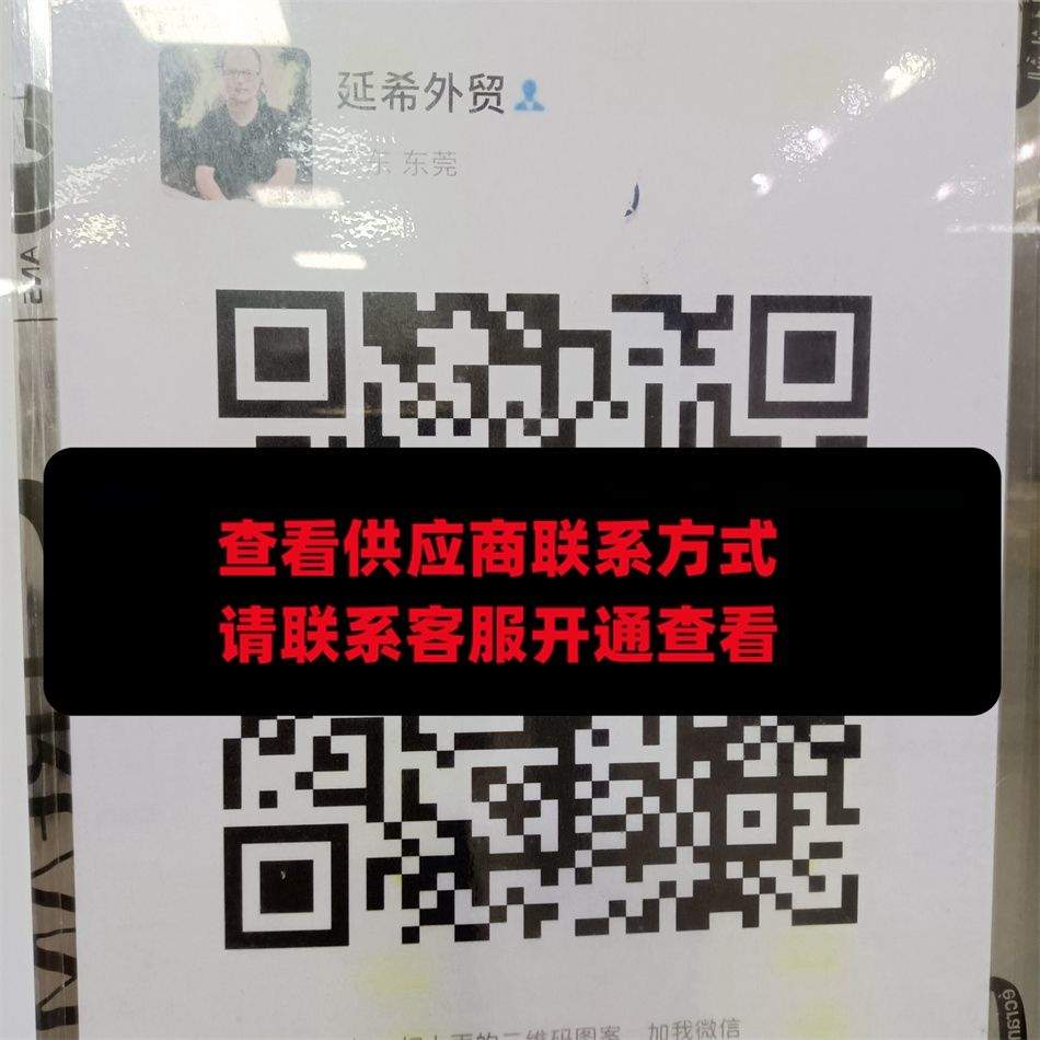 延希外贸