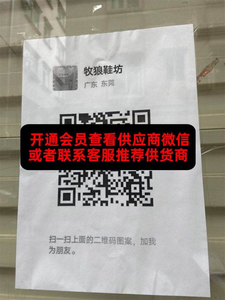 牧狼鞋坊