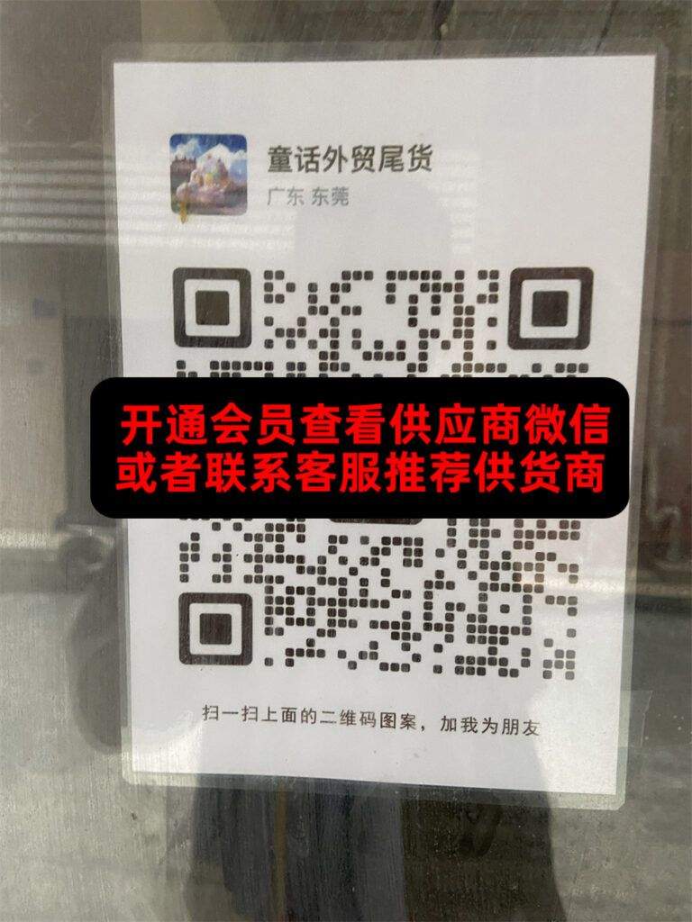 童话外贸