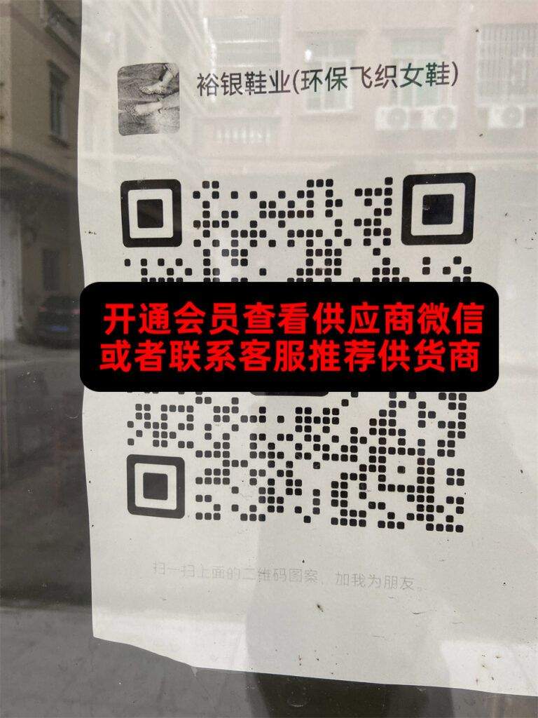 裕银鞋业