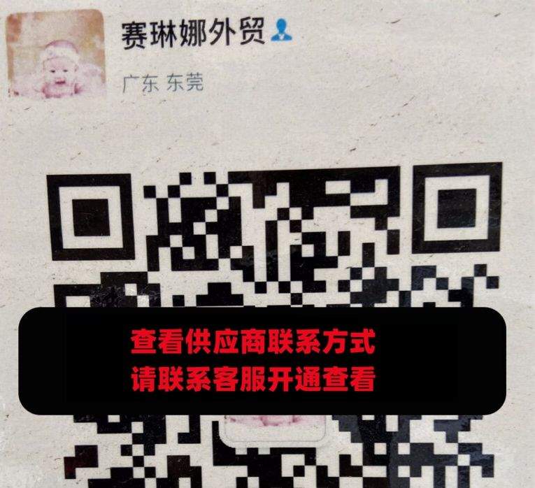 赛琳娜外贸