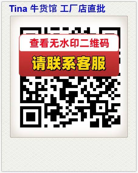 Tina 牛货馆 工厂店直批