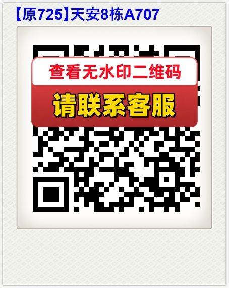 【原725】天安8栋A707